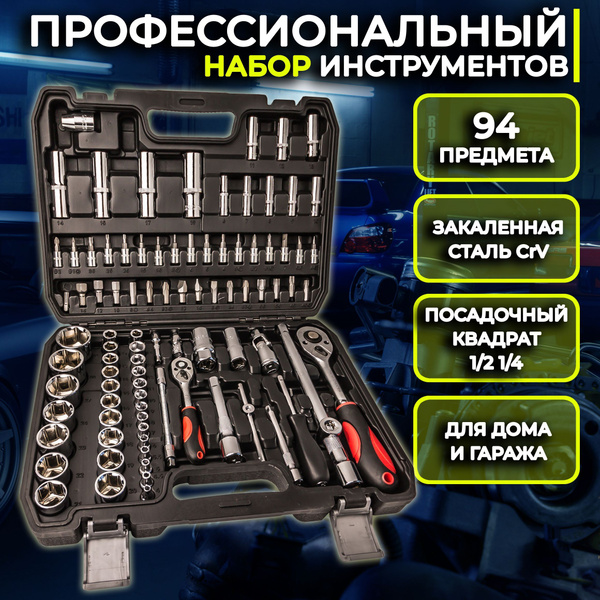 Профессиональный набор инструментов для автомобиля и дома в чемодане ...