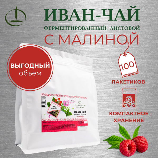 Иван чай, 100 пак., с Малиной - купить с доставкой по выгодным ценам в ...