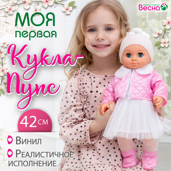Большая кукла пупс для девочек, Весна, 42 см - купить с доставкой по ...