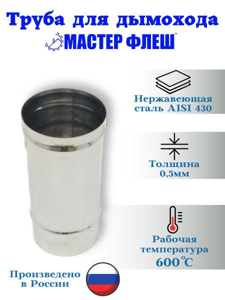 Труба дымоходная Мастер Флеш - купить по выгодной цене в интернет ...