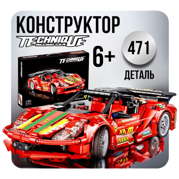 Конструктор JIQILE Technique Феррари 471 деталь,спорткар с инерционным ...