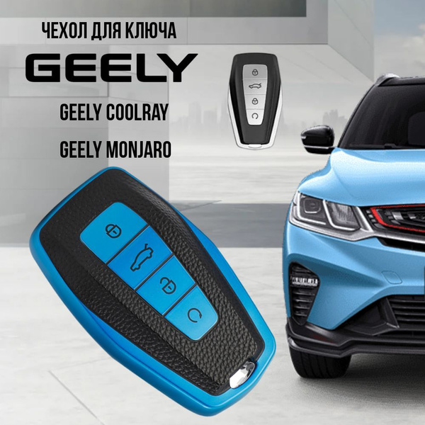 Чехол для автомобильного ключа Geely Coolray/ Geely Monjaro (синий ...