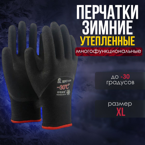 Зимние перчатки утепленные, для рыбалки, охоты, строительных и .