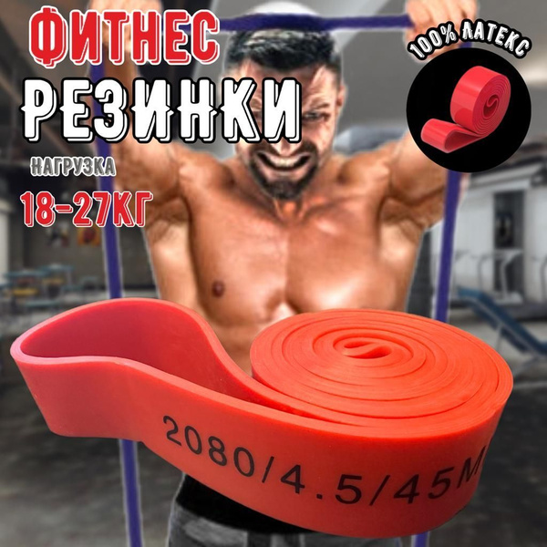 Эспандер для фитнеса, резиновая петля, резинка для подтягивания на ...
