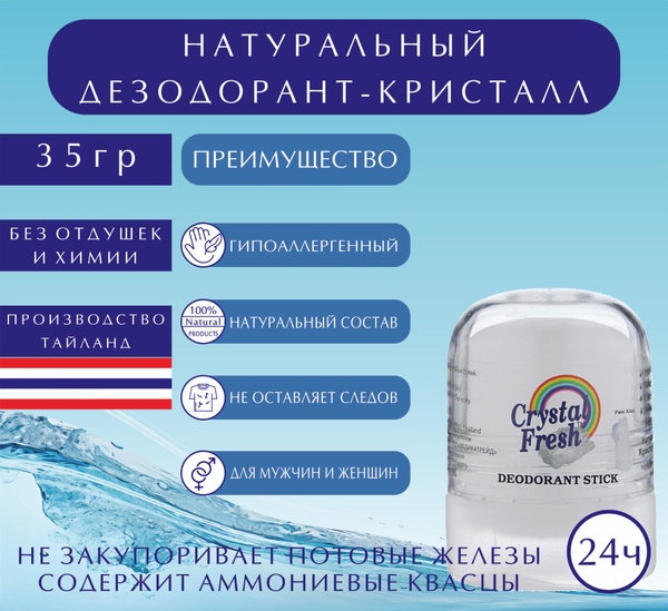 Дезодорант натуральный минеральный CRYSTAL FRESH стик для тела, 35г ...