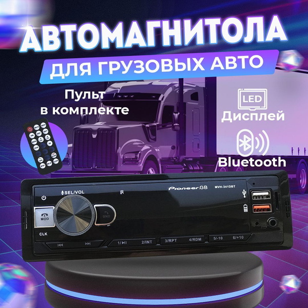 Автомагнитола 1 Din с Bluetooth 12-24В ; с Экраном; Магнитола для ...