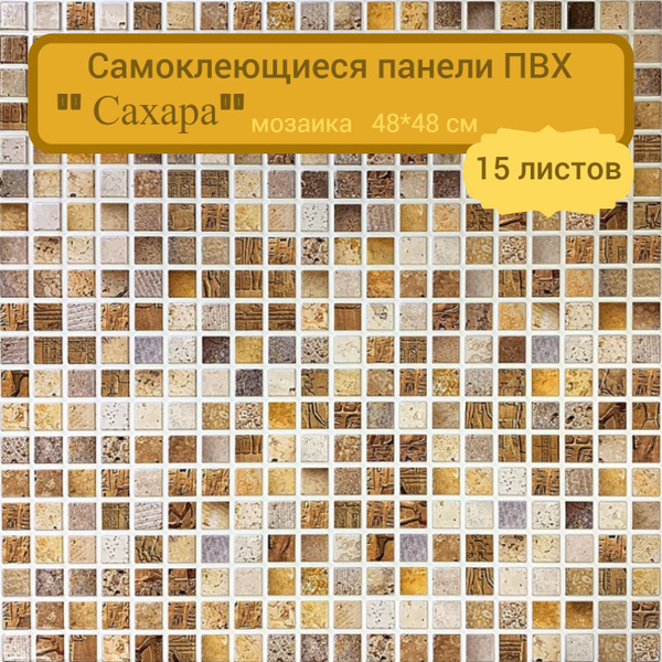 Самоклеющиеся панели ПВХ для стен. Декоративные панели для кухни ванной ...