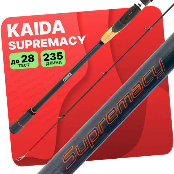 Удилище KAIDA Supremacy 2,35 метра тест до 28 гр, от 5 гр купить по ...
