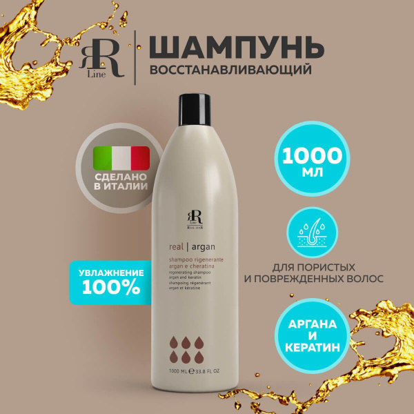RR Line Шампунь для сухих и поврежденных волос Аргана и кератин Real ...