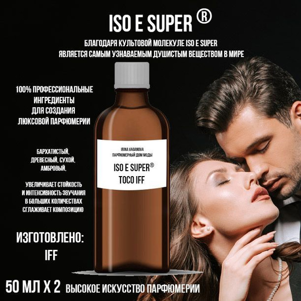 ISO E Super - молекула Изо Е Супер, 100 мл (2 по 50 мл) - купить с ...