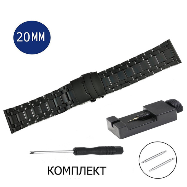 Браслет стальной для часов 20мм черный - купить с доставкой по выгодным ...
