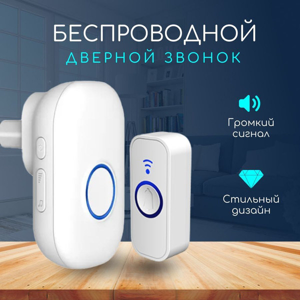 Беспроводной звонок CACAZI 85дБ IP44 От сети купить по выгодной цене в ...
