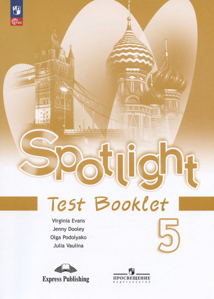Английский в фокусе 5 кл. Spotlight. Test Booklet. Контрольные задания ...