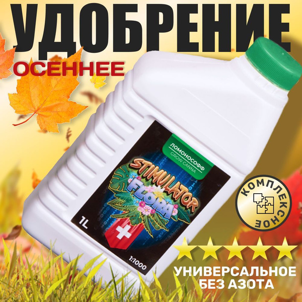 Универсальное удобрение для комнатных растений / Стимулятор ультра ...