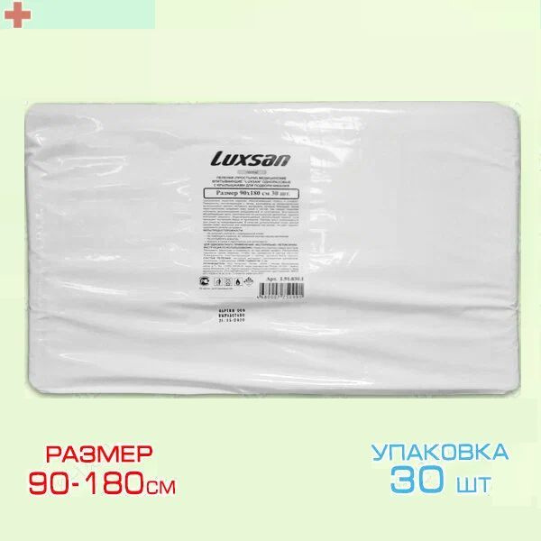 Пеленки (простыни) медицинские впитывающие одноразовые "Luxsan" 90 х ...