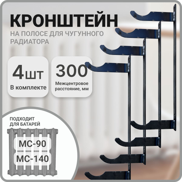 Установочный кронштейн для радиатора Манотек кронштейн для чугунных ...