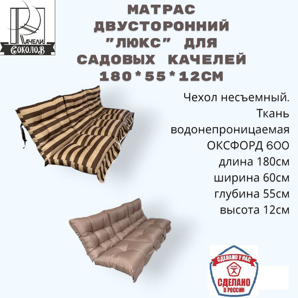 Матрас для качелей 60х180 см, КачелиСоколов - купить с доставкой по ...