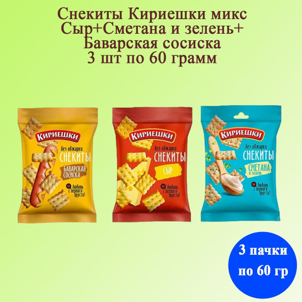 Снекиты Кириешки микс Сыр + Сметана и зелень + Баварская сосиска 3 ...