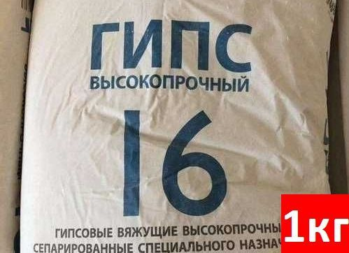 гипс Г-16 высокопрочный. - купить с доставкой по выгодным ценам в ...