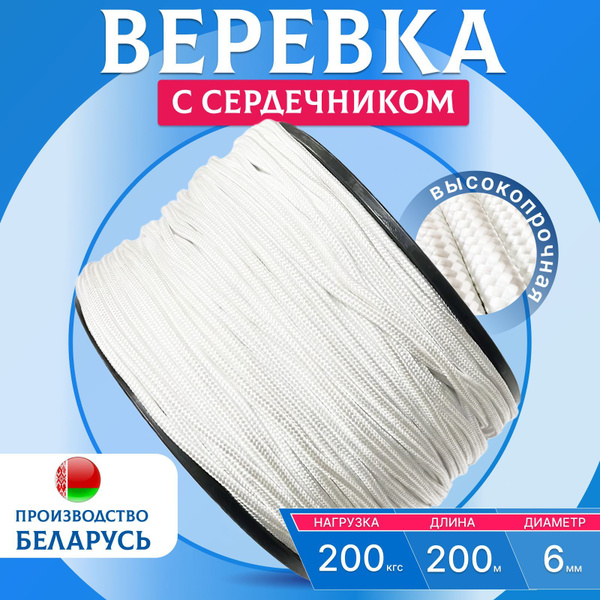 Веревка полипропиленовая 6 мм, 200 метров высокопрочная с сердечником ...
