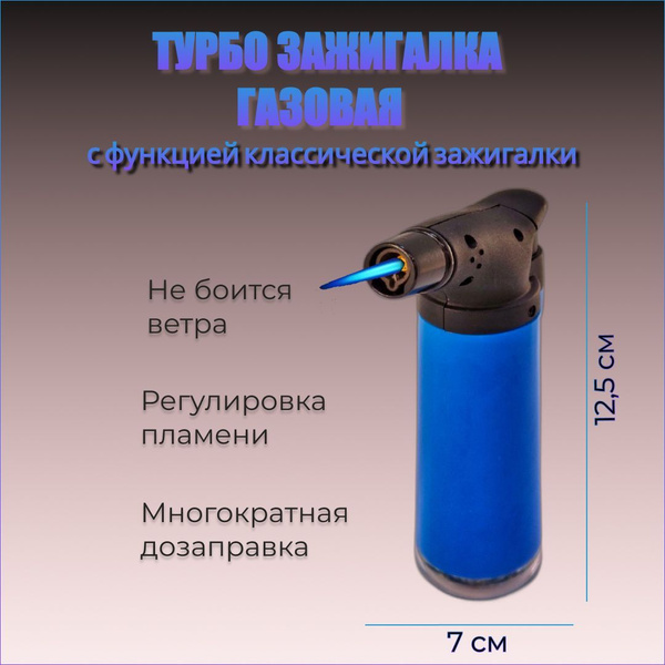 Прочие туристические аксессуары REXANT Зажигалка турбо зправляемая ...