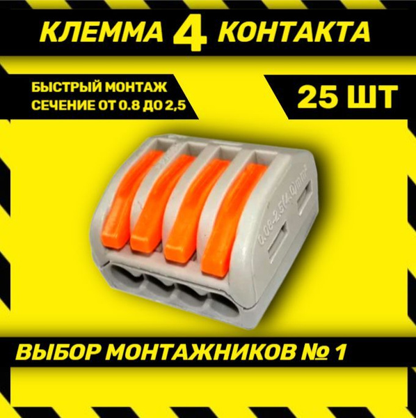 Клеммы для проводов соединительные, Клемма РСТ-214, Клеммник(4-контакта ...