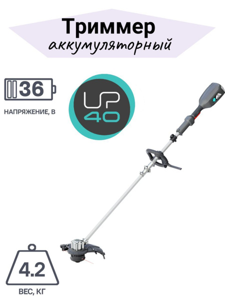 Триммер аккумуляторный, 40 В АКБ и ЗУ не в комплекте, - купить по ...