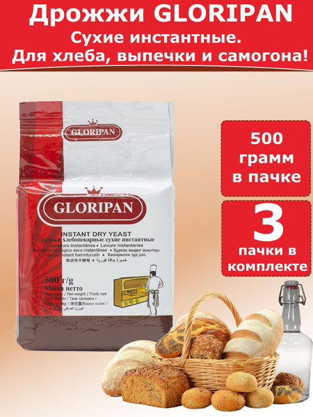 Дрожжи Gloripan 500 гр (комплект из 3 пачек) - купить с доставкой по ...