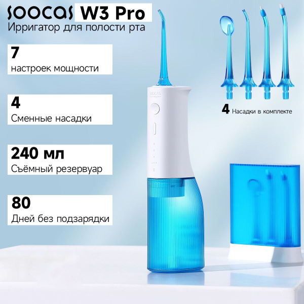 Ирригатор Soocas W3 PRO ,4 насадки, портативный ирригатор, для полости ...