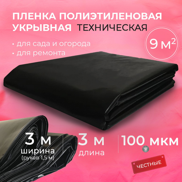 Пленка укрывная для ремонта полиэтиленовая строительная 100 мкм (в ...