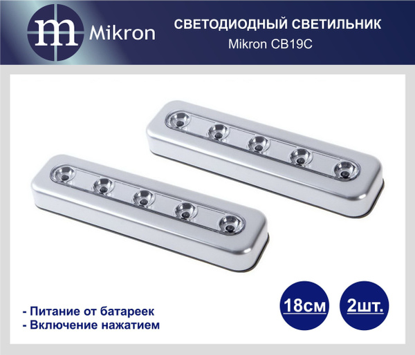 Подсветка для мебели Микрон мебельная фурнитура и сантехника СВ19 ...