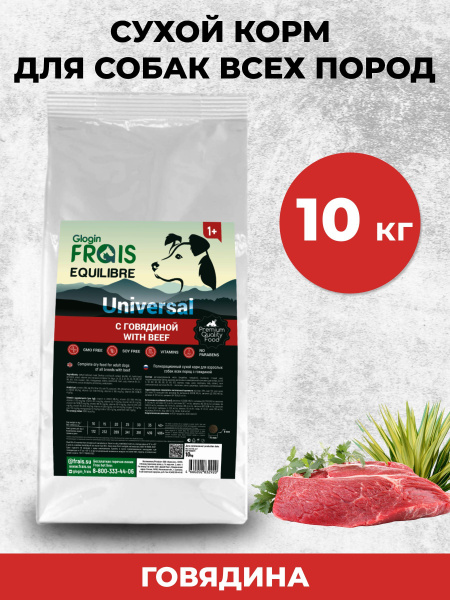 Cухой корм Frais EQUILIBRE UNIVERSAL для собак с говядиной 10 кг ...