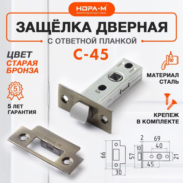 Защелка дверная межкомнатная размеры