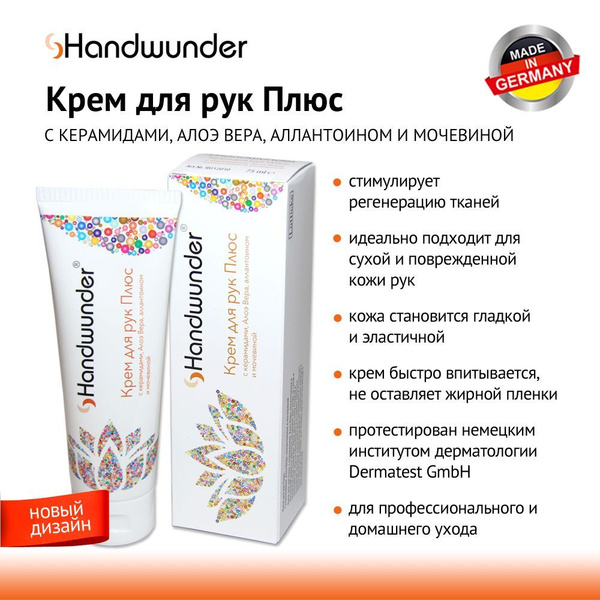 Крем для рук LAUFWUNDER Крем для рук Handcream Plus