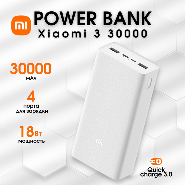 Внешний аккумулятор (Power Bank) Xiaomi Mi Power Bank 3 - купить по ...