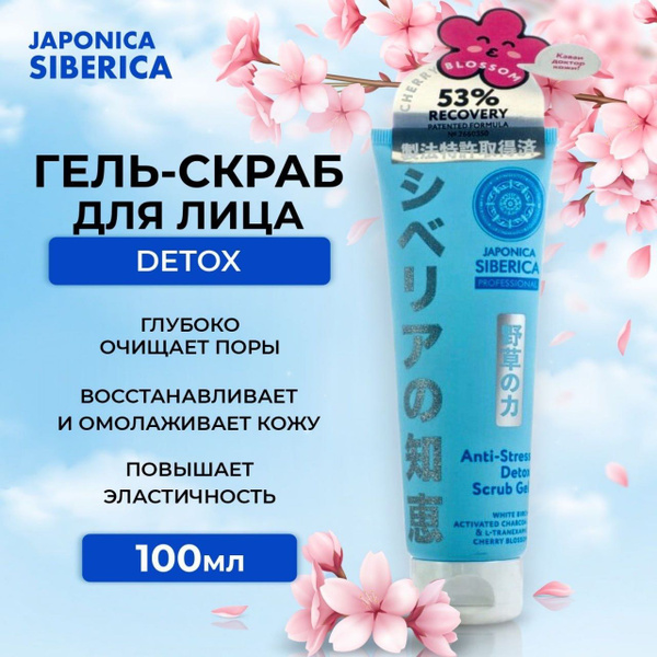 Гель-скраб для лица "Detox", Japonica Siberica, Natura Siberica, 100 мл ...