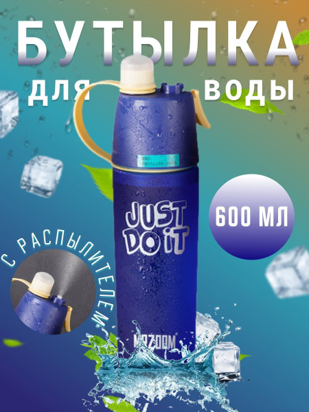 Бутылка для воды спортивная с распылителем пульверизатором по выгодной ...