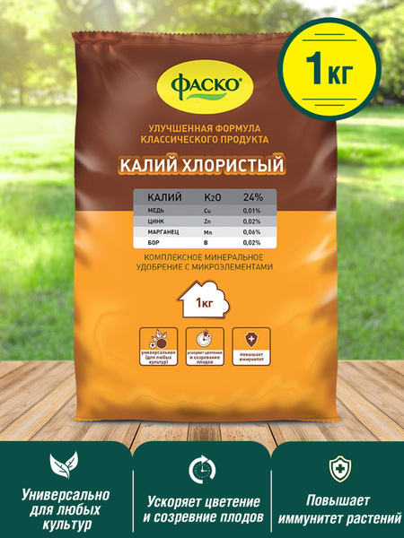 Удобрение сухое Фаско Калий хлористый минеральное с микроэлементами 1кг ...