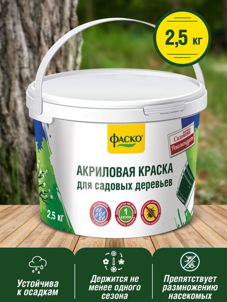 Краска для садовых деревьев ФАСКО ведро 2,5кг - купить с доставкой по ...