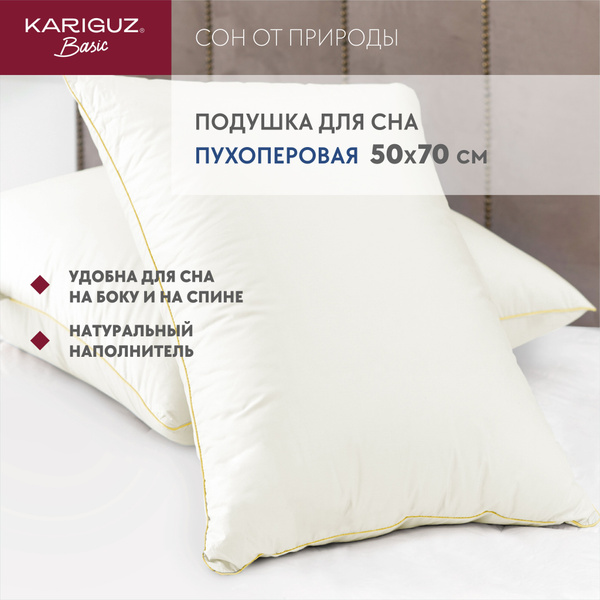 Подушка для сна 50х70 см пуховая, 70 % пух 30% перо коллекция "Север ...