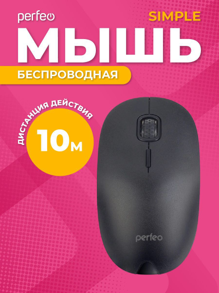 Мышь беспроводная Perfeo SIMPLE PF_A4494, черный - купить по выгодной ...