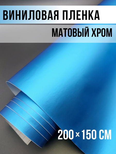 Пленка виниловая 2 мх150 см - купить с доставкой по выгодным ценам в ...