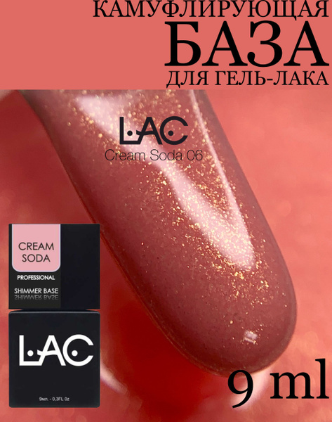 Камуфлирующие базы с шиммером Cream Soda 9ml - купить с доставкой по ...