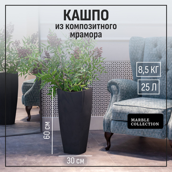 Кашпо для цветов напольное высокое для декора, уличный горшок для ...