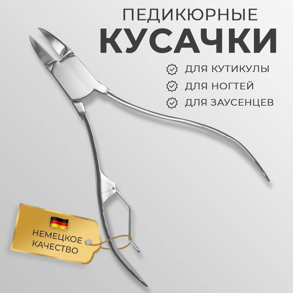Кусачки для педикюра для ногтей на ногах Mackenzie, педикюрные кусачки ...