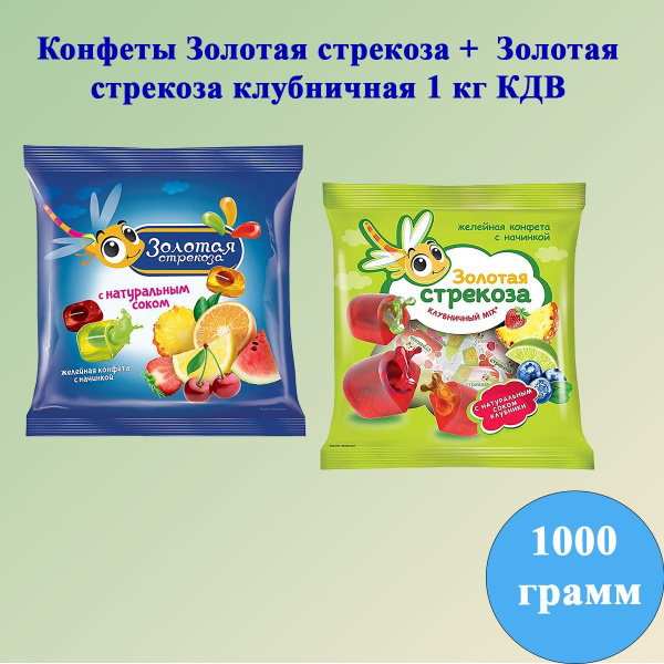 Конфеты Золотая стрекоза + Золотая стрекоза клубничная 1 кг КДВ ...