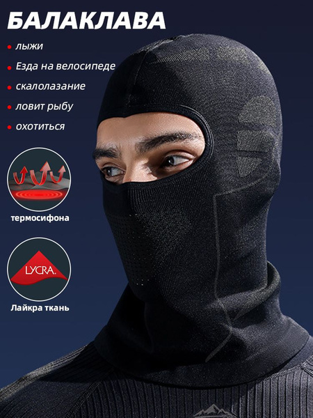 Балаклава - купить с доставкой по выгодным ценам в интернет-магазине ...