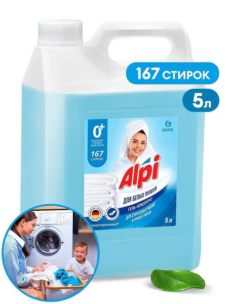 Гель-концентрат Alpi для стирки белых вещей 5кг - купить с доставкой по ...