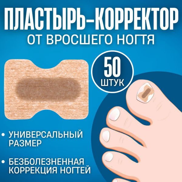 Корректор от вросшего ногтя BAOBIOKI Ногтевые пластины - купить по ...