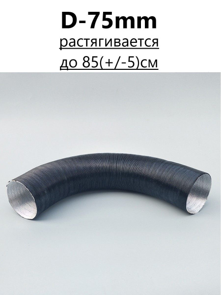 Воздуховод ( патрубок ) воздушного автономного отопителя 75mm - Экстра ...